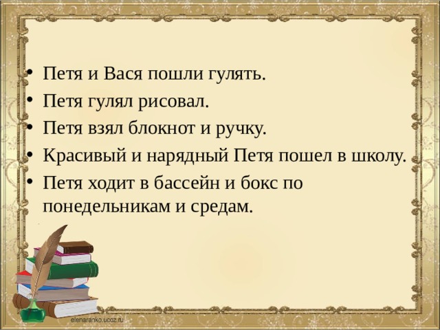 Путь пети в школу пролегает. Петя ходит. Предложения Петя пошел. Я Вася Петя пошли в ресторан. Вася и Коля пошли гулять рисунок.