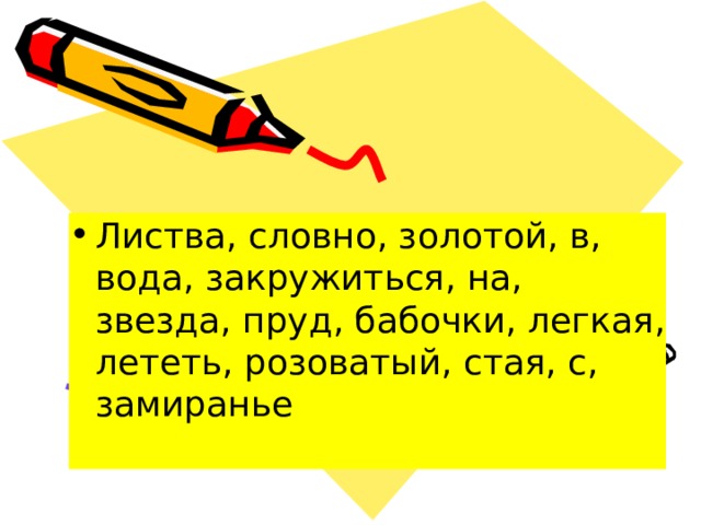 Листва, словно, золотой, в, вода, закружиться, на, звезда, пруд, бабочки, легкая, лететь, розоватый, стая, с, замиранье 