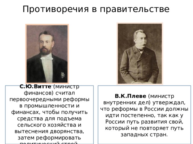 Министр внутренних дел с 1904 г либерал автор проекта о мерах к усовершенствованию государственного