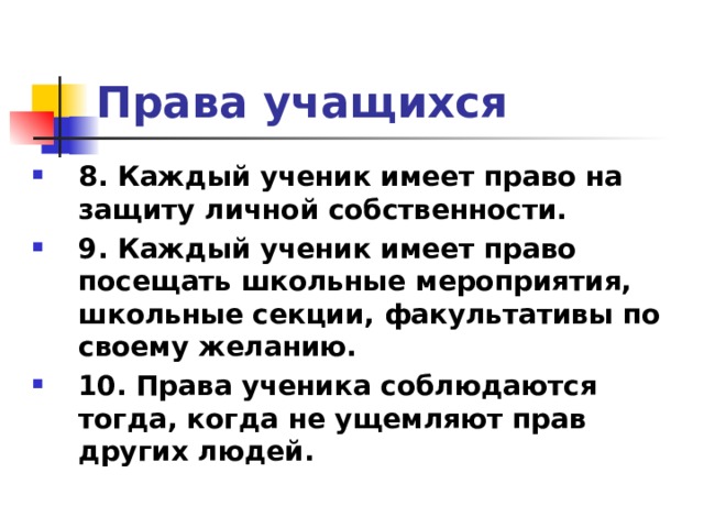 Имеет ли право ученик выйти в туалет без разрешения учителя