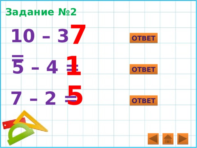 Презентация по математике тест