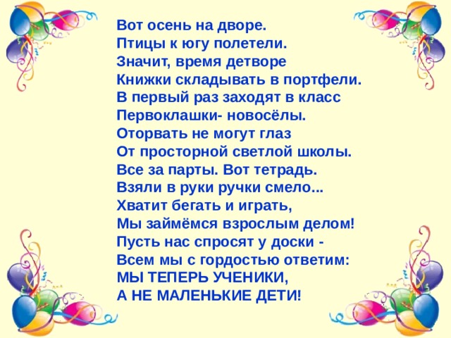 Песня первый раз в первый класс детвора шагает все впервые для нас парта и портфель