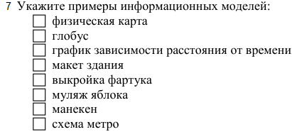 Укажите пример информационной модели схема метро макет здания муляж яблока манекен