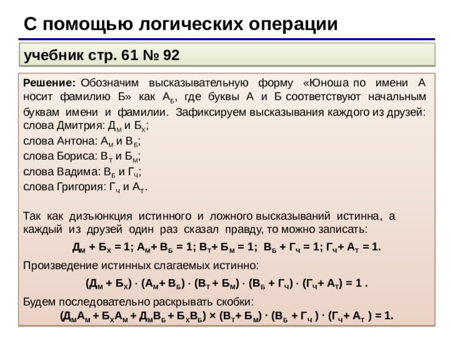 Проверка домашнего задания учебник стр. 61 № 92