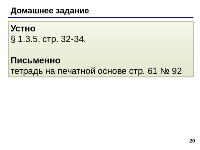 Самостоятельная работа (7 мин)
