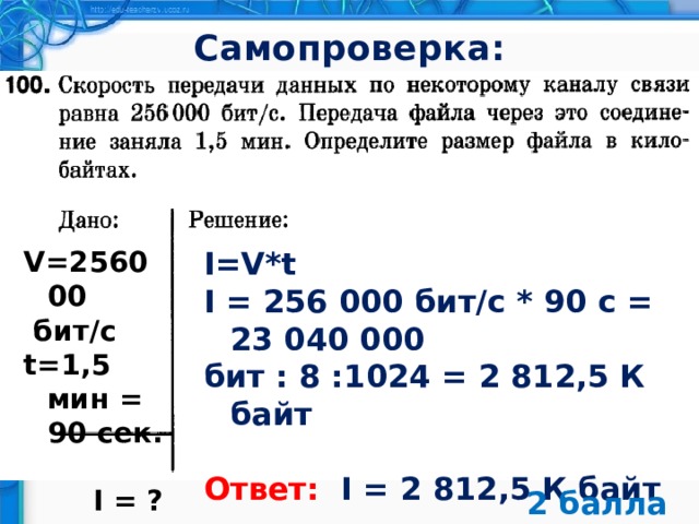 Скорость передачи данных по некоторому каналу связи …