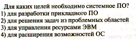 Для каких целей необходимо системное программное обеспечение