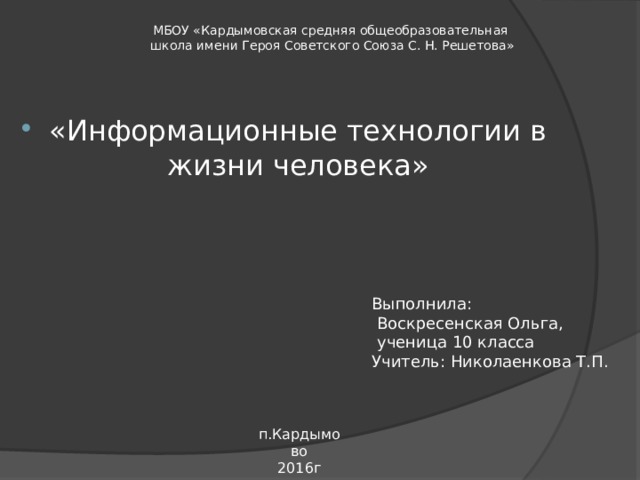 Информационные технологии в жизни человека презентация