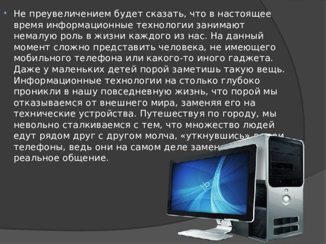 Почему компьютерные технологии называют цифровыми технологиями