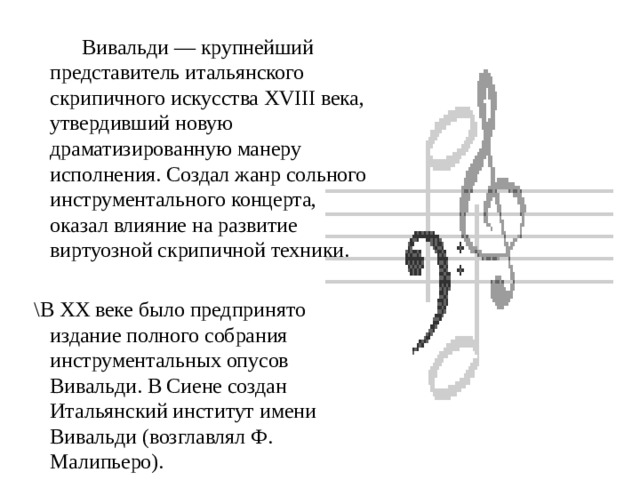 Инструментальный концерт итальянский концерт 6 класс конспект урока презентация