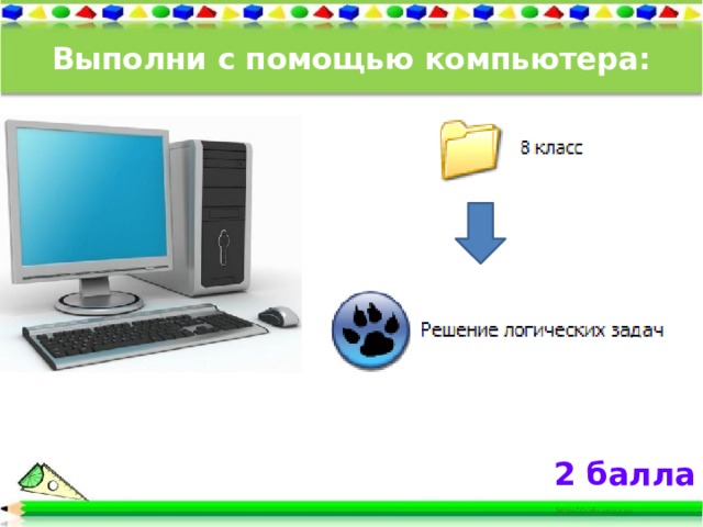 Книга набранная с помощью компьютера содержит 100 страниц по 300 символов какой объем информации