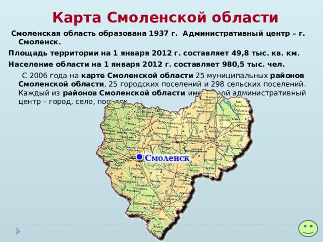 Карта смоленской области с населенными