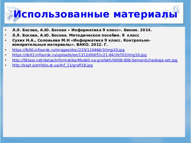 Технологическая карта по информатике 8 класс по фгос босова