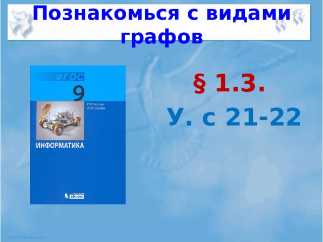 Технологическая карта по информатике 9 класс по фгос босова