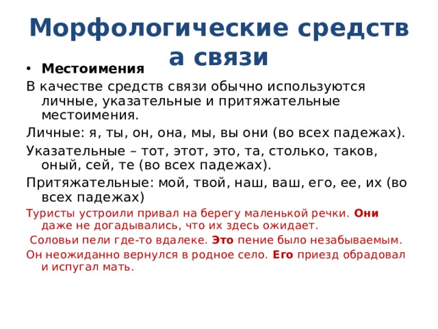 Средства связи предложений и частей текста 5 класс родной язык презентация