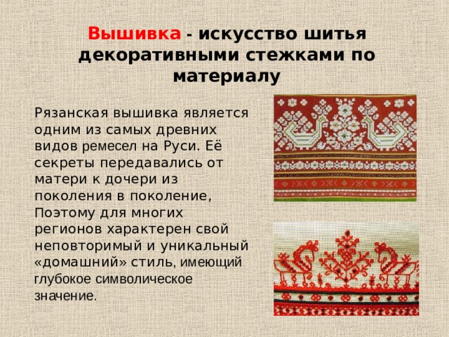 История вышивки крестом картинки