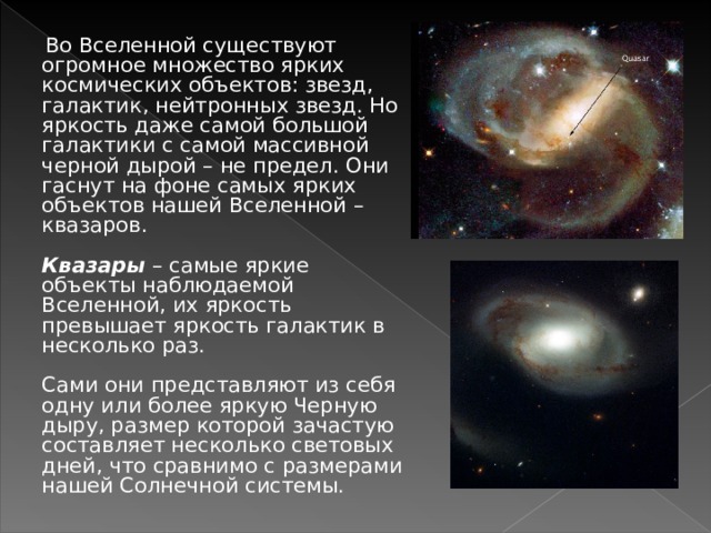 Исследования квазаров - Астрономия - Презентации - 11 класс