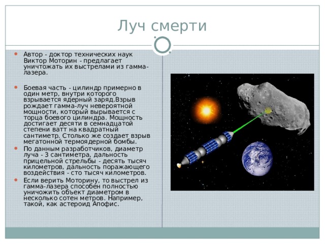 Презентация космические способы обнаружения объектов и предотвращение их столкновения с землей