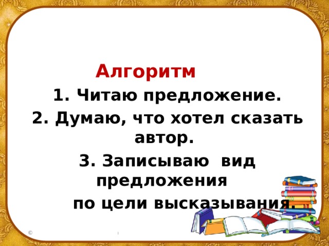 Укажите вид предложения по цели высказывания кот со спинки кресла вниз посматривает