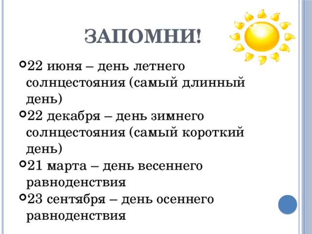 Какие языческие праздники связаны с днями зимнего и летнего солнцестояния весеннего равноденствия