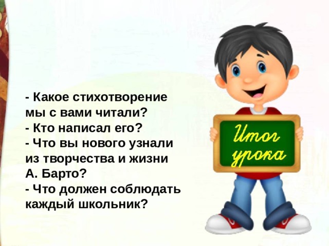 В школе презентация 2 класс школа россии