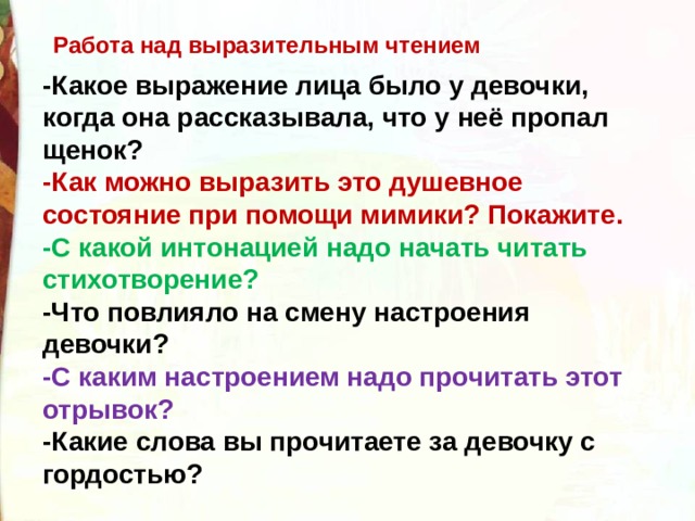 На сколько частей можно разделить стихотворение мой щенок и составить план