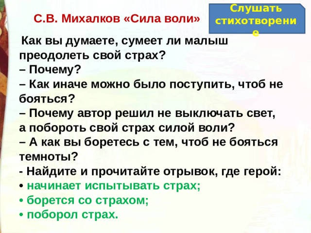 Стихотворение если михалков анализ. Стихотворение Михалкова сила воли. Стих сила воли Михалков 2 класс.