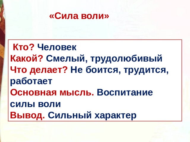 Образцы безоглядной воли