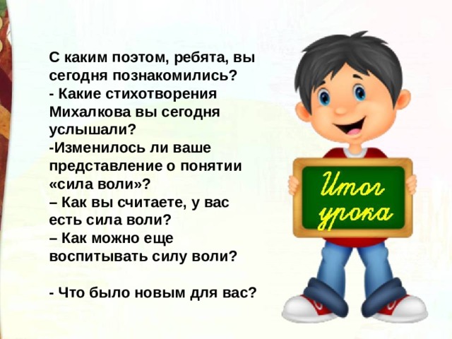 Михалков школа 4 класс 21 век презентация