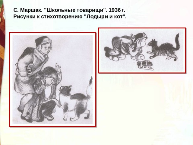 С. Маршак. 