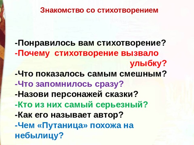 Почему стихи читают