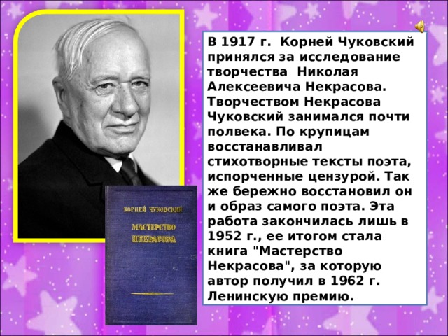 Презентация биография чуковского для 1 класса