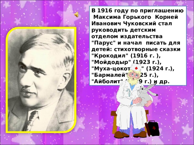 Чуковский биография. Биография Чуковского музыкант. Как на самом деле зовут Чуковского. Чуковский корней Иванович в 1916 г.. Когда Чуковский начал писать.