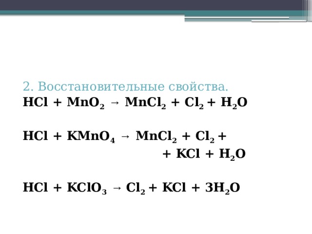 Химические свойства hcl