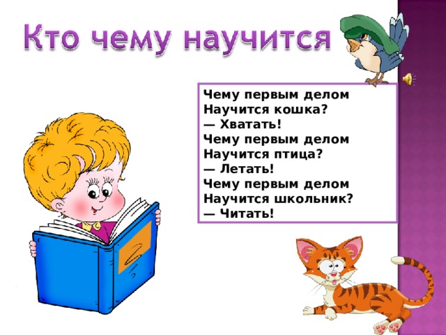 Научусь текст. Кто чему научится Берестов. Стихотворение кто чему научится. Л. Берестов. «Кто чему научится»;. Бересто кто чему научит.