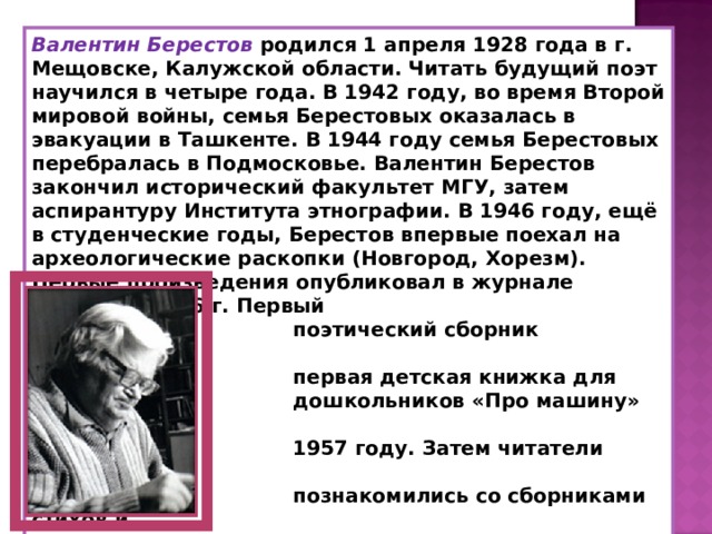 Презентация берестов знакомый путешественники 2 класс школа россии презентация