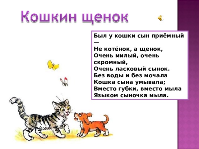 В берестов кошкин щенок презентация 2 класс школа россии