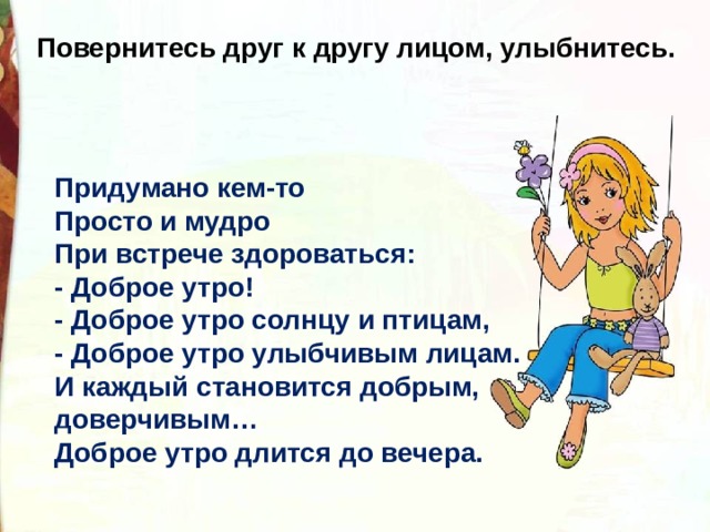 Придумано кем то просто и мудро при встрече здороваться доброе утро картинки