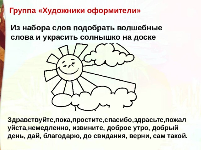 Волшебные слова презентация 2 класс. Задания для маленьких детей о волшебных словах.