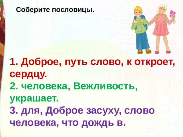 Осеева волшебное слово презентация 2 класс школа россии