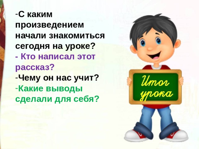 Викторина по рассказам осеевой 2 класс презентация