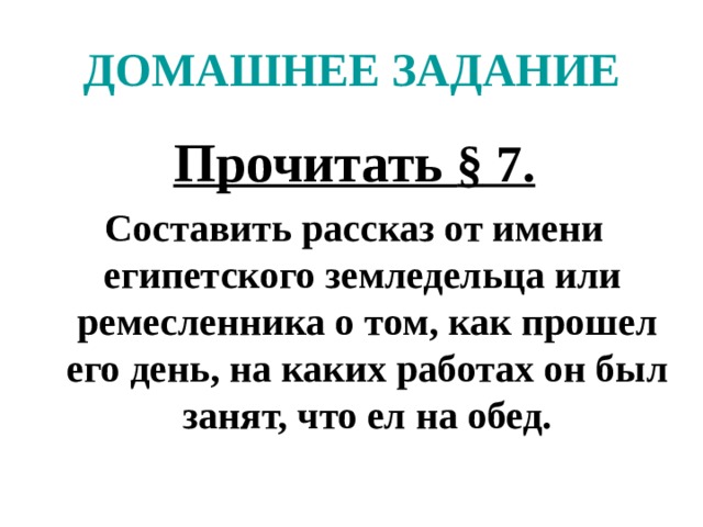 Рассказ от имени земледельца 5 класс. Рассказать от имени земледельца. Рассказ о имени земледельца как прошел. Рассказ от имени земледельца. Составить от имени земледельца как прошёл его день.