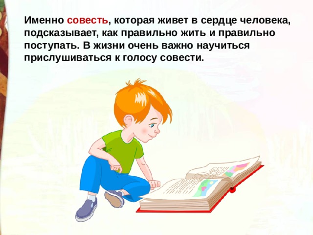 Живите по совести картинки