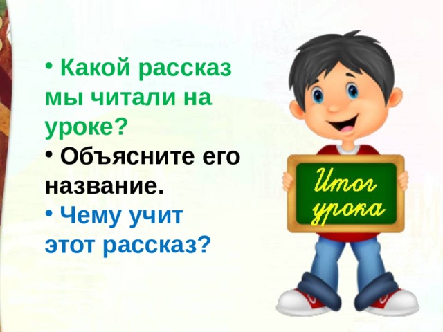 Какой рассказ сейчас. Какие рассказы.