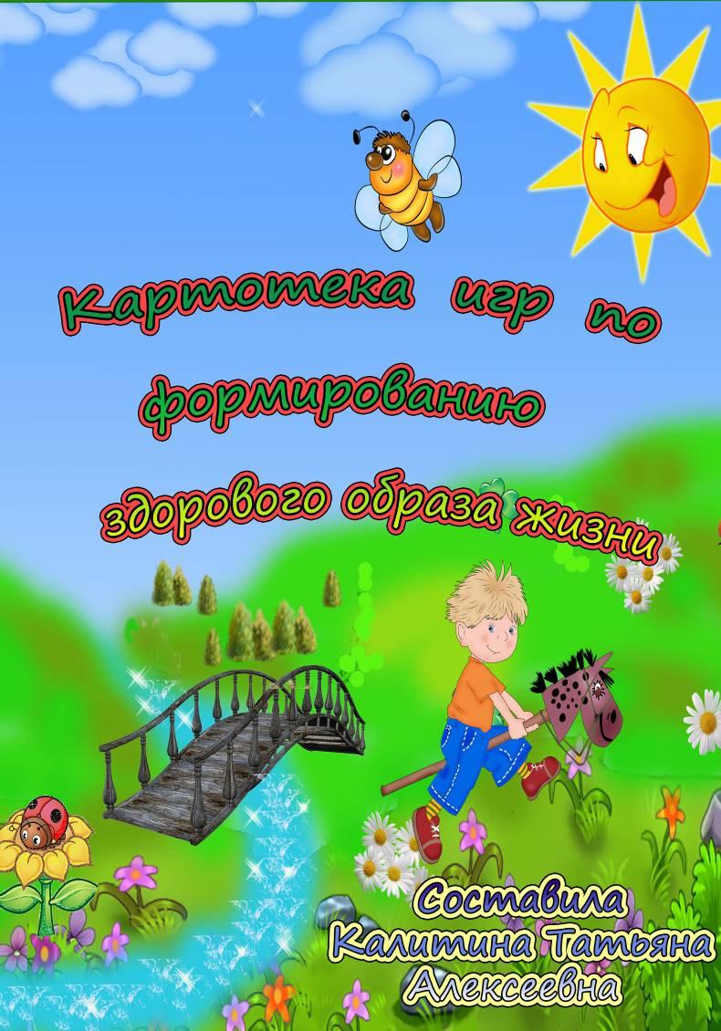 Картотека по ЗОЖ