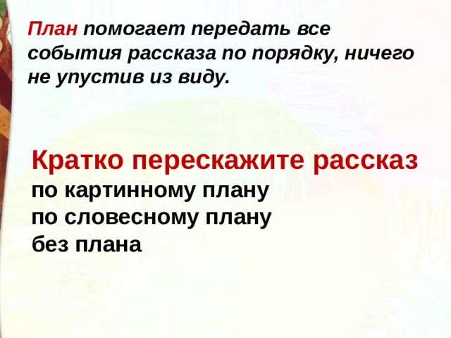 План комической ситуации в рассказе золотые слова