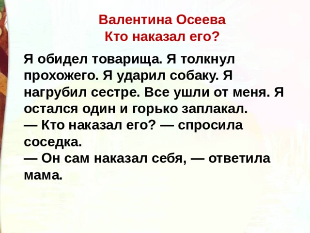 Обидишь товарища. Осеева кто наказал его.