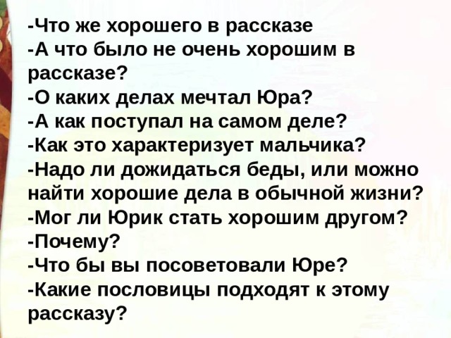 В задании 1 к этому сюжету можно было определить какие названия соответствуют обозначениям на плане