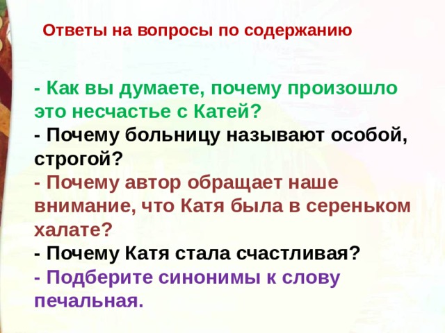 Почему писатель к слову мастера подобрал синонимы искусники хитрые мастера