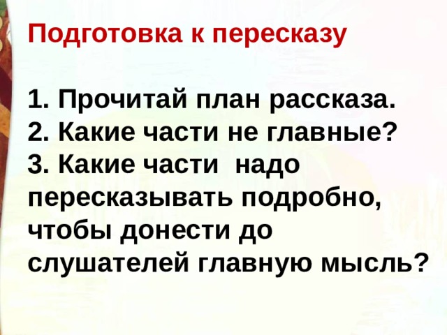 2 класс план рассказа анна не грусти